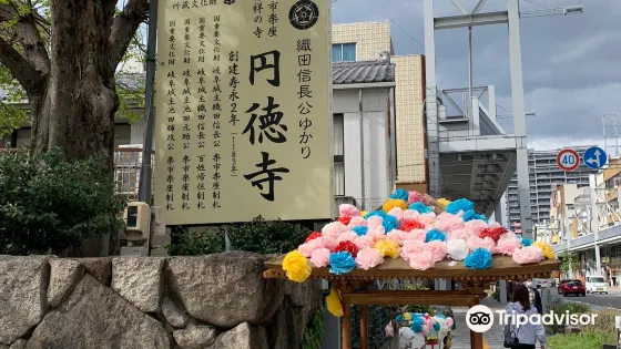 円徳寺