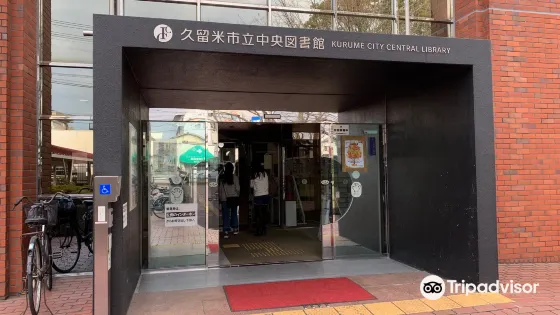 久留米市立中央圖書館