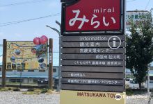 Matsukawacho Exchange Center Mirai景点图片