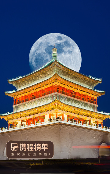 西安