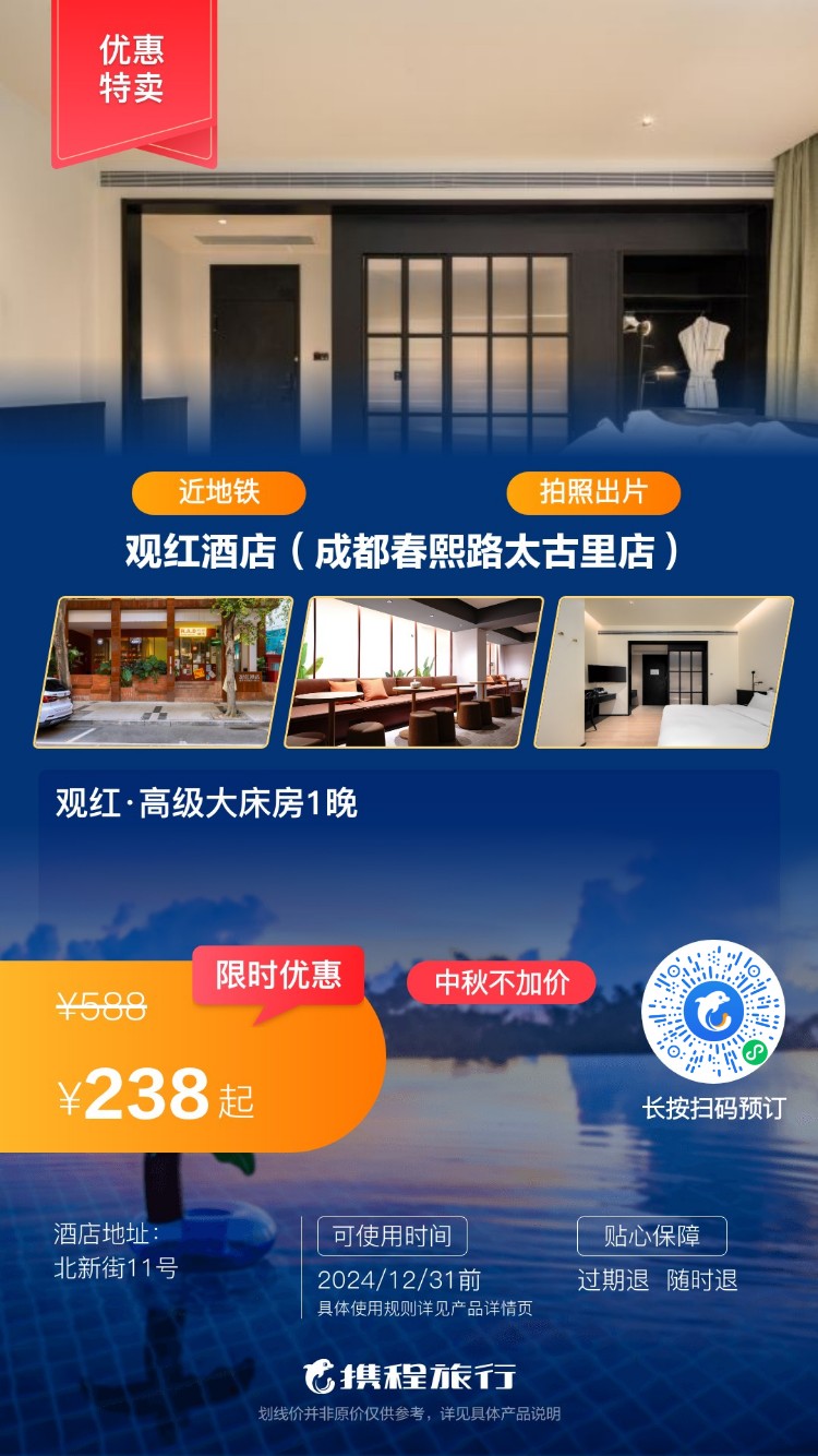 238元/晚/住春熙路(有亲子房)