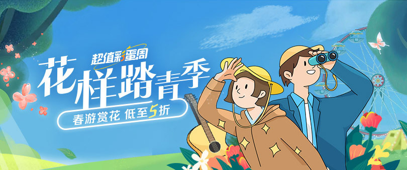 旅游团 旅游线路 自驾游 跟团游 自由行 周边游 门票玩乐 邮轮 携程旅游