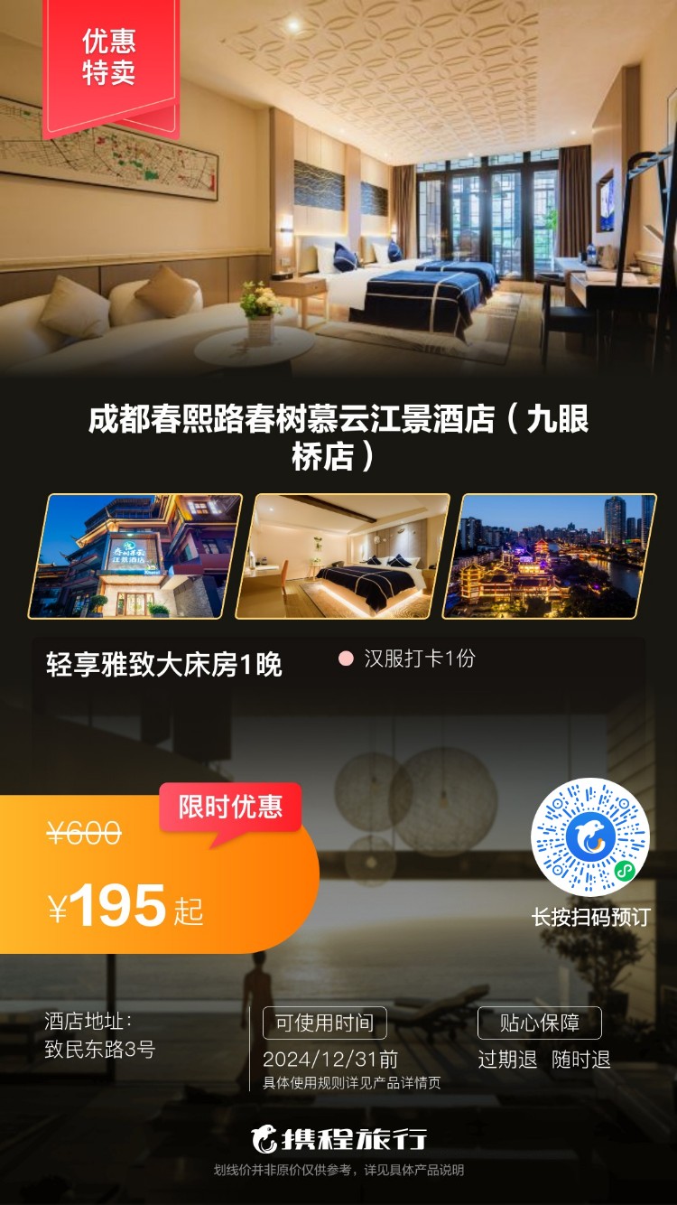 188元晚/夜游锦江(九眼桥川大店)