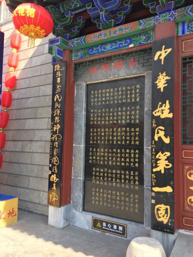 洪洞大槐樹尋根祭祖園