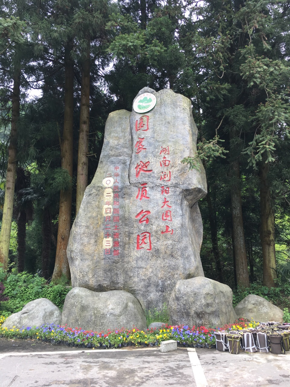 大围山国家森林公园船底窝景区