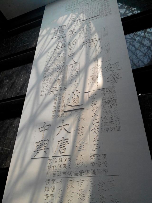 중국문자박물관