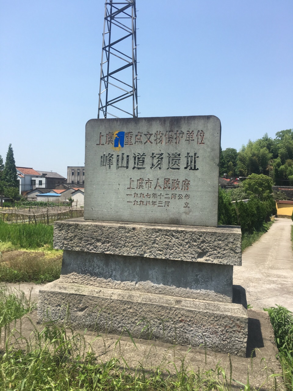 峰山道场遗址