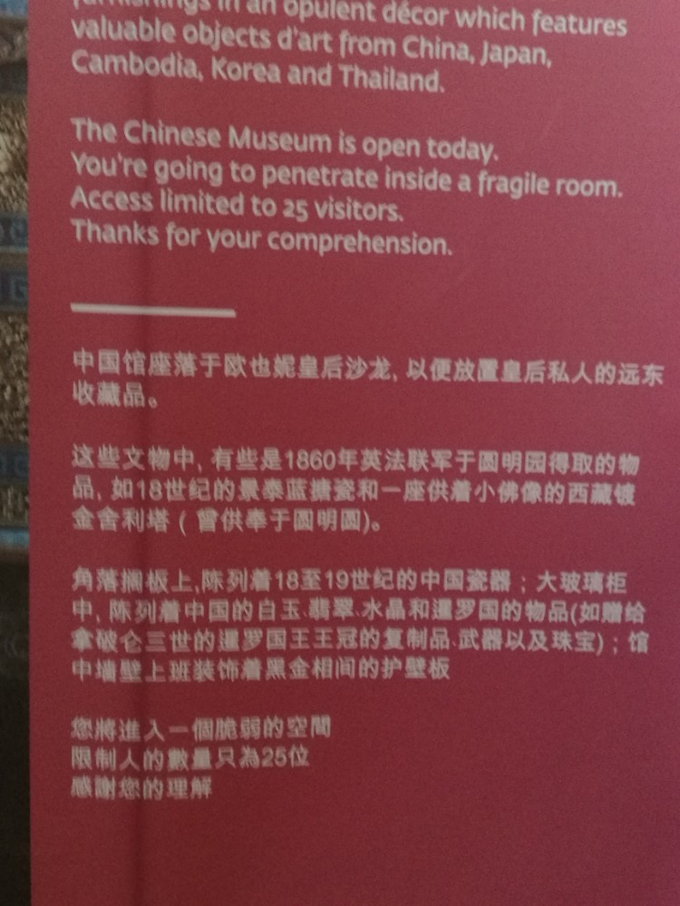 枫丹白露宫……中国馆