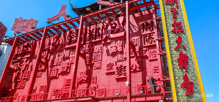 Liu Laogen Grand Stage Tickets Deals Reviews Family - 