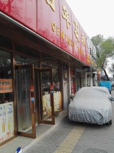 百年义利(西四店)-北京