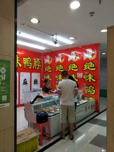 绝味鸭脖(国诚广场店)-渑池