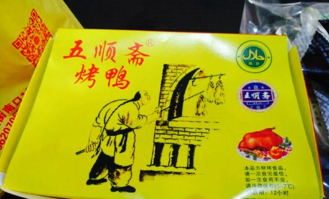 五順齋清真烤鴨(文化路店)