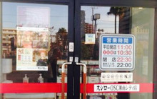 Sushiroosc Shonan City餐厅图片
