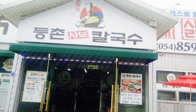 Cool Han Spicy Cod Soup餐厅图片