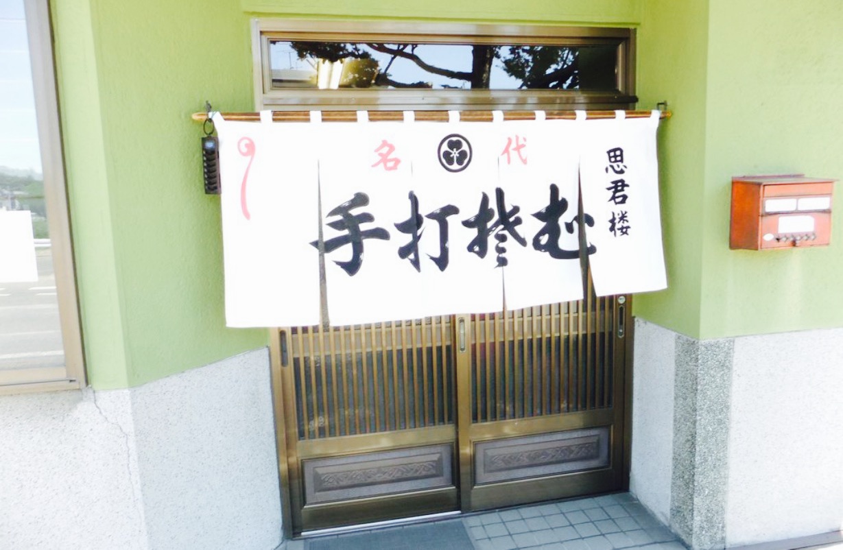 Shikunro餐厅图片