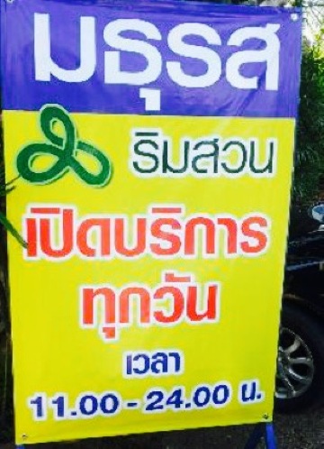 Mathurot Rim Suan Ran Ahan