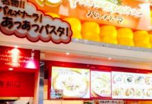 Parmenara Aeon Mall Musashi Murayama Mu美食图片