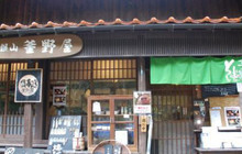 Iwami Ginzan Kamano-Ya餐厅图片