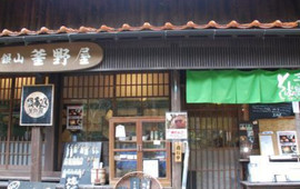 Iwami Ginzan Kamano-Ya