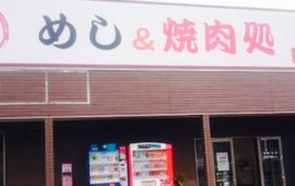 Ukaiya Restaurant Higashiaioi