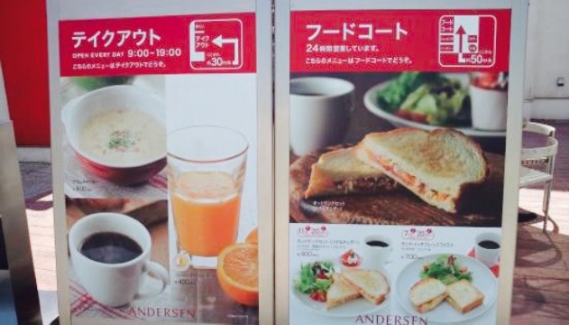 Andersen Kotani Service Area Nobori Sen