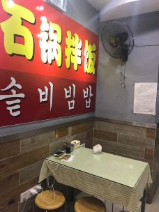 双胞胎石锅拌饭(金轮新天地店)-南京