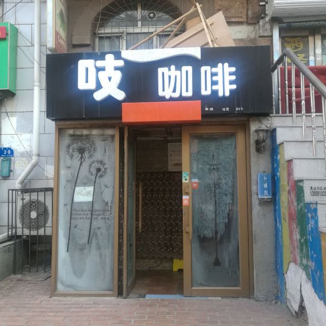 吱咖啡