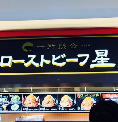 Roast Beef Hoshi Rinku Sennan