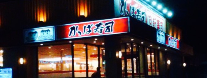 Kappa Sushi