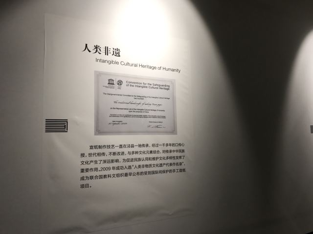 宣紙文化園