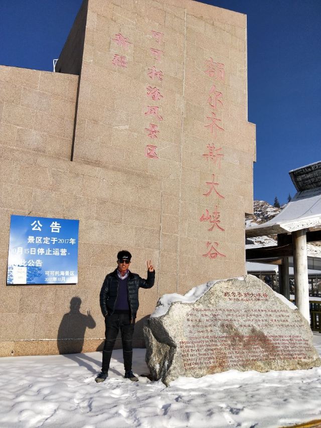 可可託海景區