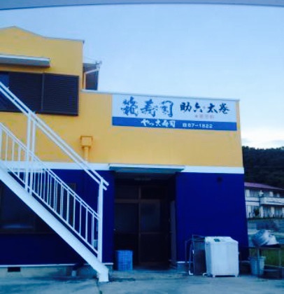 Yakko Sushi餐厅图片