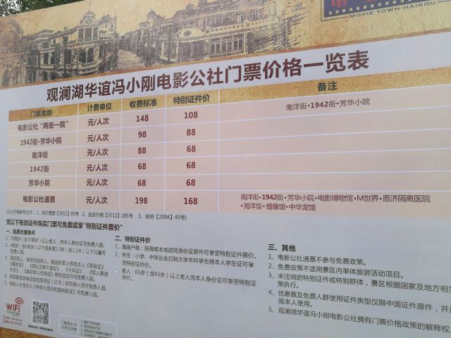 Mission Hills H‧Brothers Feng Xiaogang Film Commune