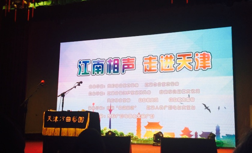 中华曲苑相声会馆(清和大街店)