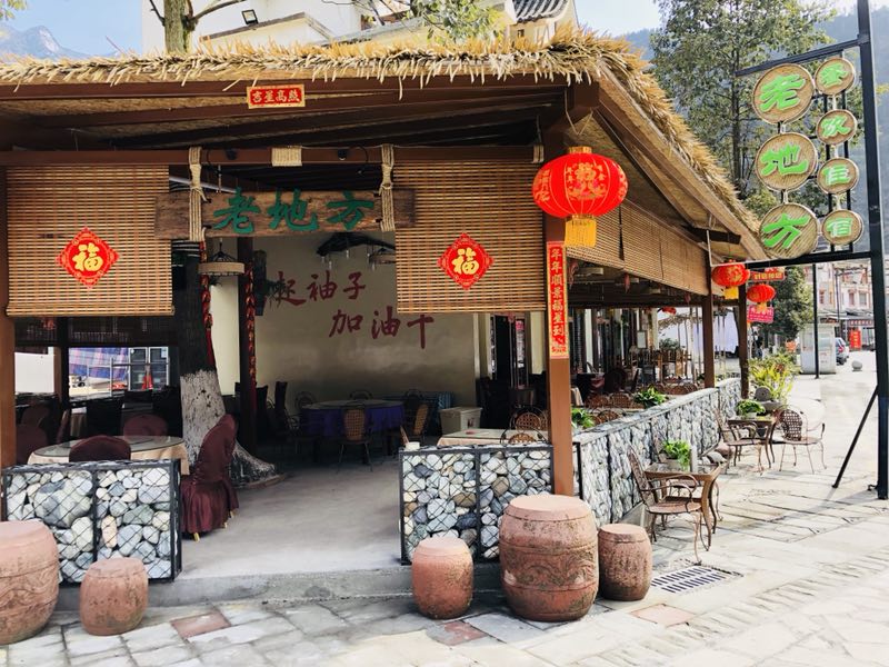 老地方餐馆餐厅图片