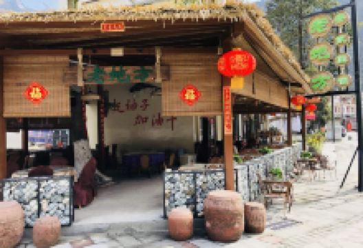 映秀老地方餐馆美食图片