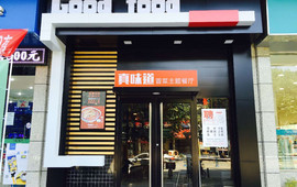 真味道冒菜主题餐厅(商会大厦店)