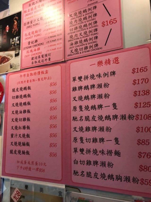一樂燒鵝