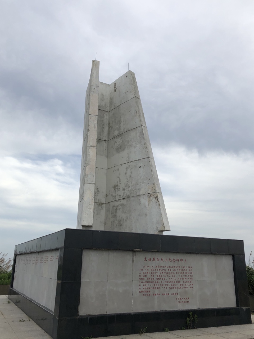东极岛革命烈士纪念碑