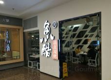 鱼酷活力烤鱼(FTC金融店)-沈阳-C_Gourmet