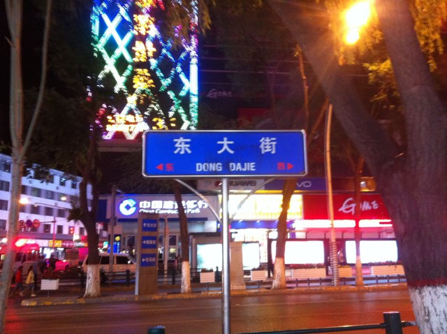 西宁东大街夜市