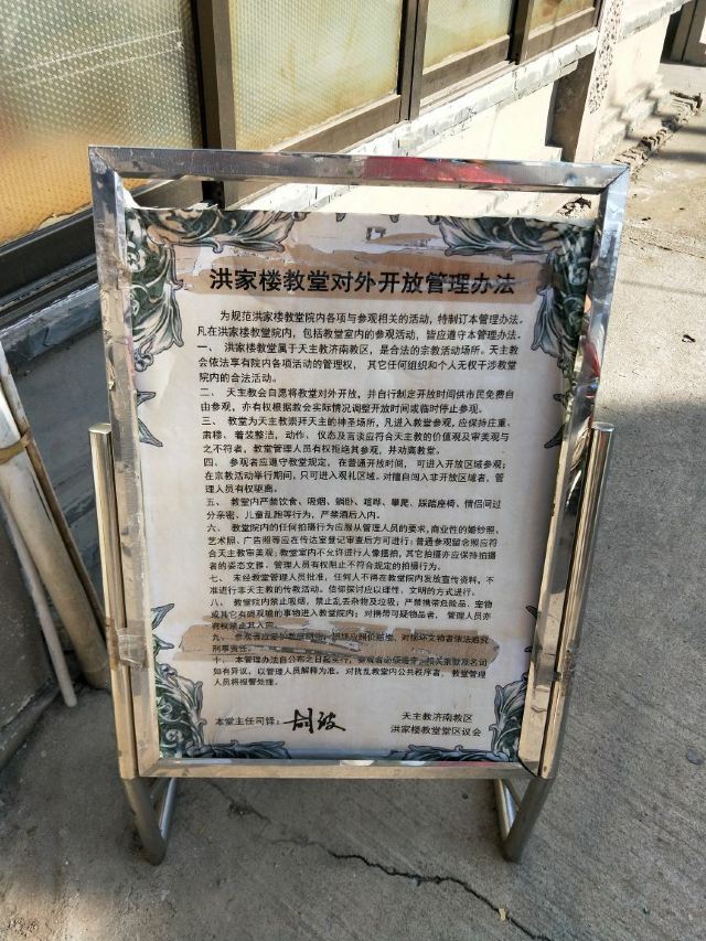 Hongjialou Cathedral