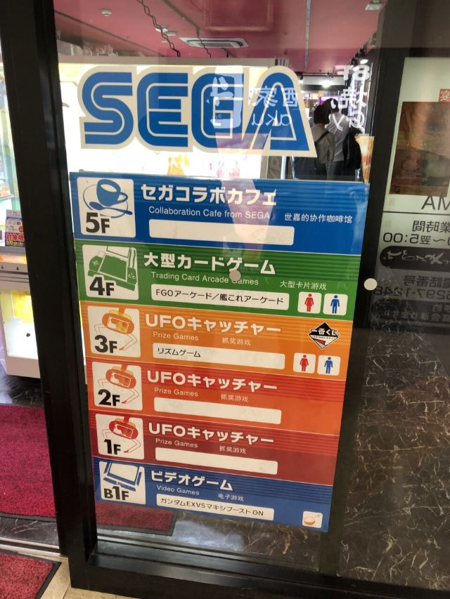 セガ 秋葉原 1号館 Attractions 東京 Travel Review Travel Guide Trip Com