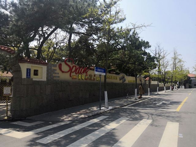 八大關