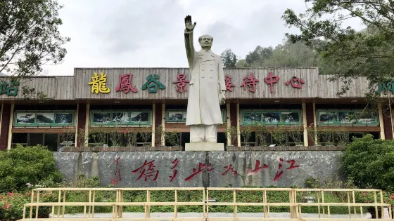 大湖山龍鳳谷