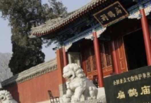 鄚州镇扁鹊庙景点图片