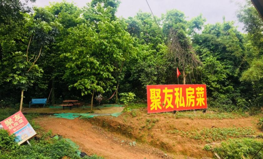 聚友私房菜·吊烧鸡·特色农家菜(高明店)