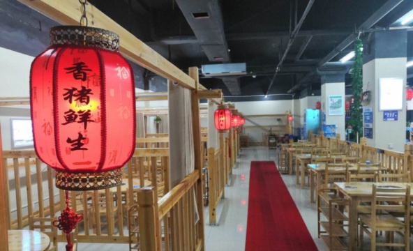 从江县香猪鲜生火锅城(从江商贸城店)