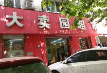 浙丽大卖园超市(华电路店)购物图片