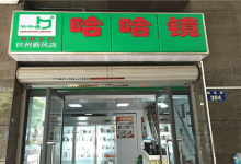 哈哈镜(讷河店)购物图片